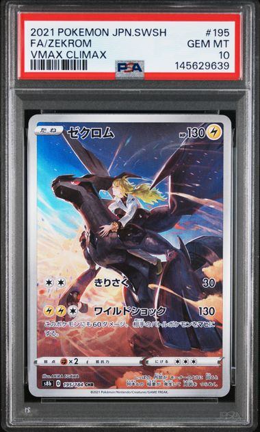 【PSA10】195/184/S8B/B ゼクロム