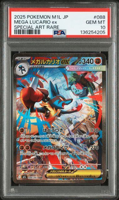 【PSA10】088/063 メガルカリオex