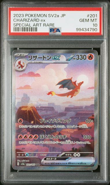 【PSA10】201/165/SV2A/B リザードンex