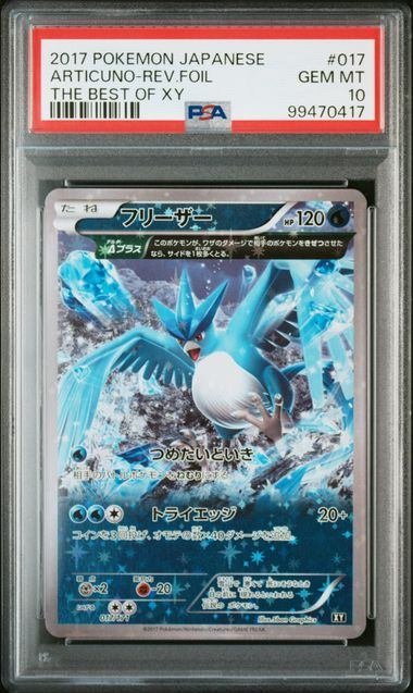 【PSA10】017/171 フリーザー
