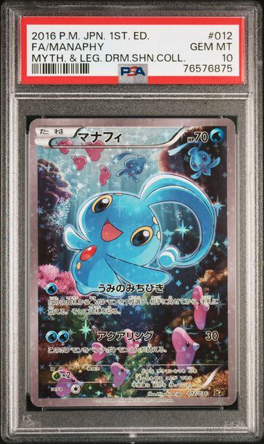 【PSA10】012/036/CP5/B/1ED 1ED)マナフィ