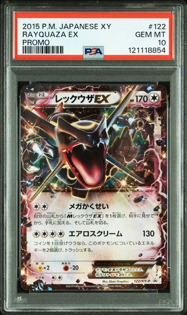 【PSA10】 122/XY-P レックウザEX