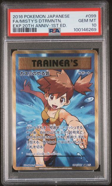 【PSA10】099/087/CP6/W/1ED 1ED)カスミのやる気