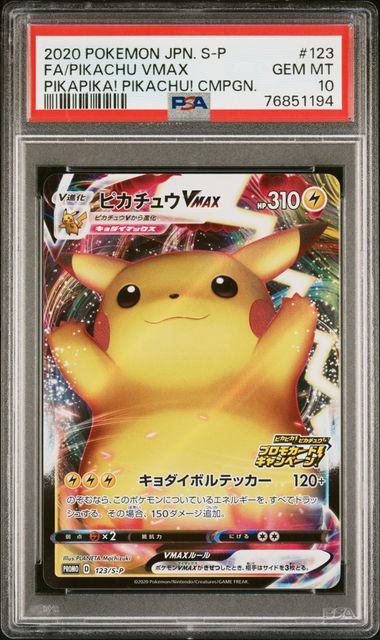㊕【PSA10】123/S/P ピカチュウVMAX
