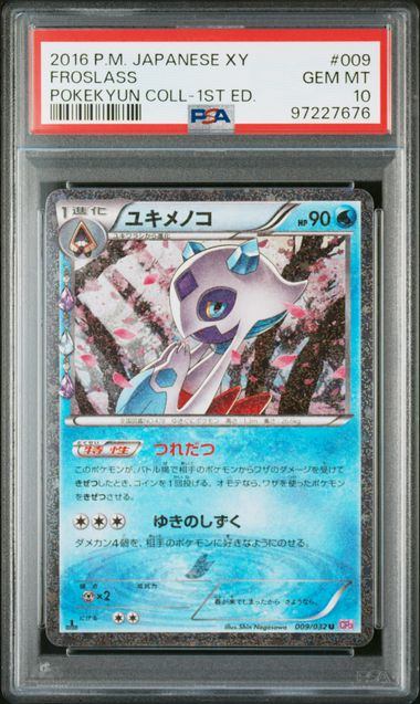 【PSA10】009/032/CP3/P/1ED 1ED)ユキメノコ