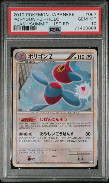【PSA10】067/080 ポリゴンZ