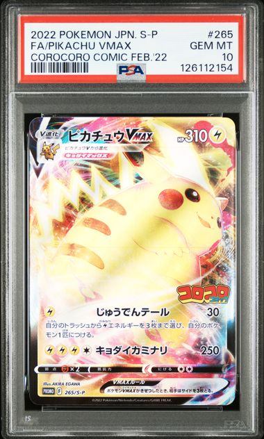 【PSA10】265/S/P ピカチュウVmax