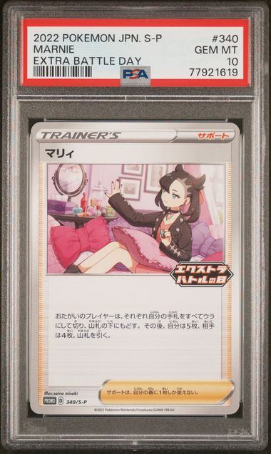 【PSA10】340/S/P マリィ