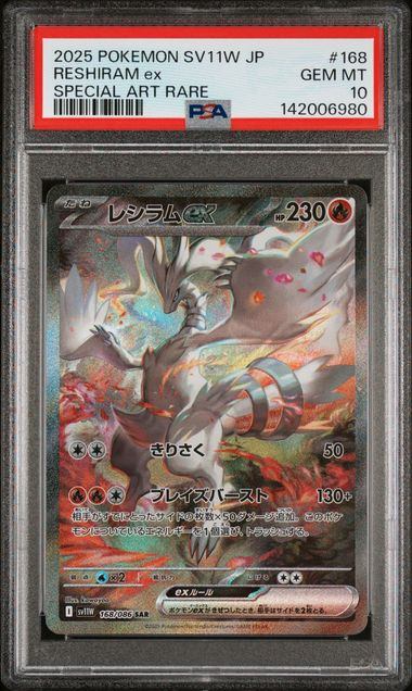 【PSA10】168/086 レシラムexSAR