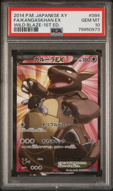 【PSA10】084/080/XY2/B/1ED 1ED)ガルーラEX