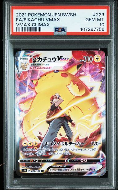 【PSA10】223/184/S8B/B ピカチュウVMAX