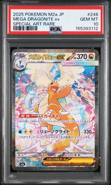 【PSA10】246/193 メガカイリューex