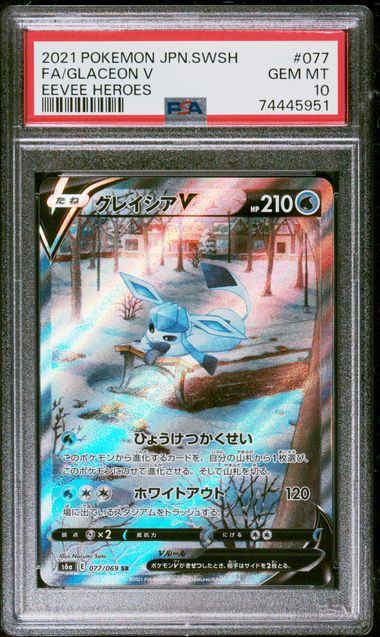 【PSA10】077/069/S6A/B グレイシアV