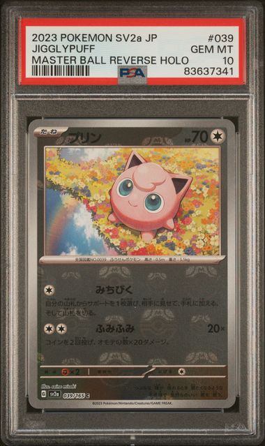【PSA10」】039/165/SV2A/BM2 ミラー)プリン(マスターボール柄)
