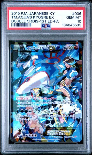 【PSA10】006/034/CP1/1ED 1ED)アクア団のカイオーガEX