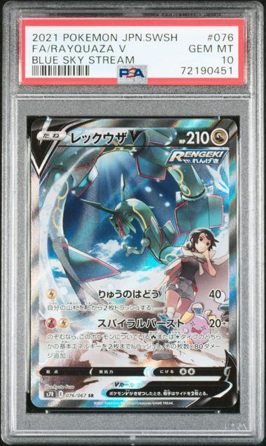 【PSA10】076/067/S7R/B レックウザV