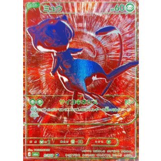 【シングル】　R/RGB ミュウ 赤