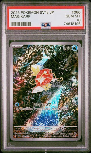 【PSA10】080/073/SV1A/B コイキング