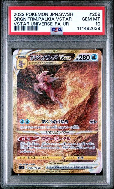 259/172/S12A/B オリジンパルキアVSTAR