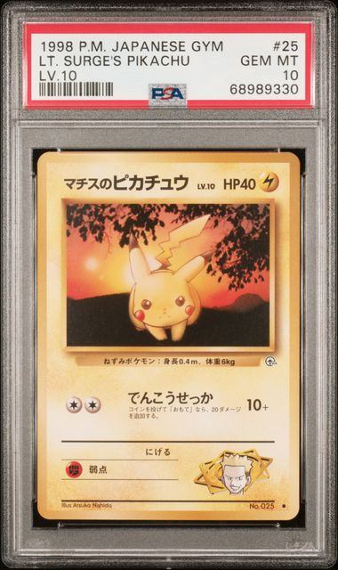 【PSA10】ポケットモンスター　マチスのピカチュウLv.10　025　ポケモンカード　ノーマル　旧裏面