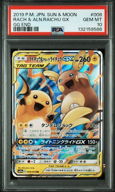 【PSA10】008/054　ライチュウ&アローラライチュウGX