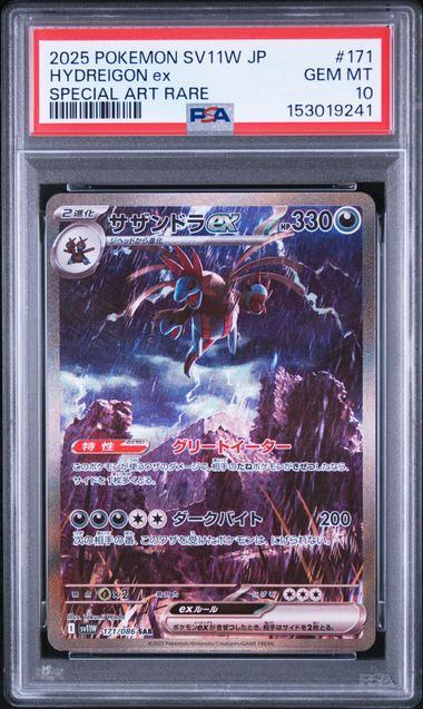 【PSA10】171/086 サザンドラex