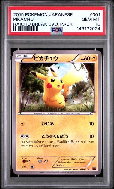 【PSA10】001/010 ピカチュウ SNP-R