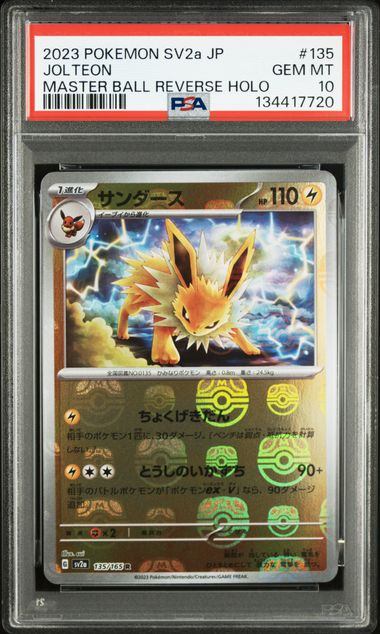 【PSA10】135/165/SV2A/BM2 ミラー)サンダース(マスターボール柄)