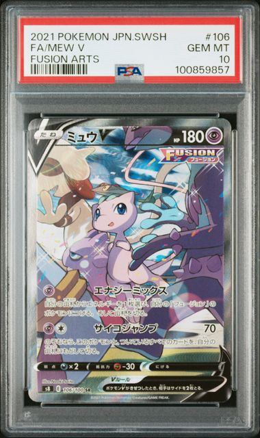 【PSA10】106/100/S8/B ミュウV