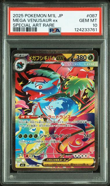 【PSA10】087/063 メガフシギバナex