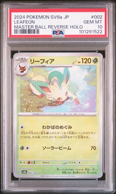 【PSA10】002/187 ミラー)リーフィア(マスターボール)