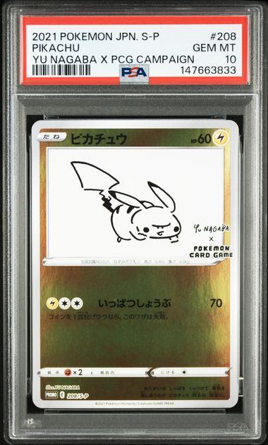 【PSA10】208/S/P ピカチュウ