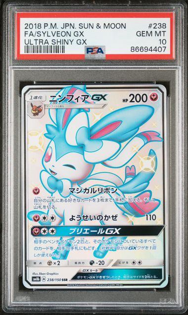 【PSA10】238/150/SM8B/B ニンフィアGX