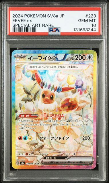 【PSA10】223/187/SV8A/B イーブイex