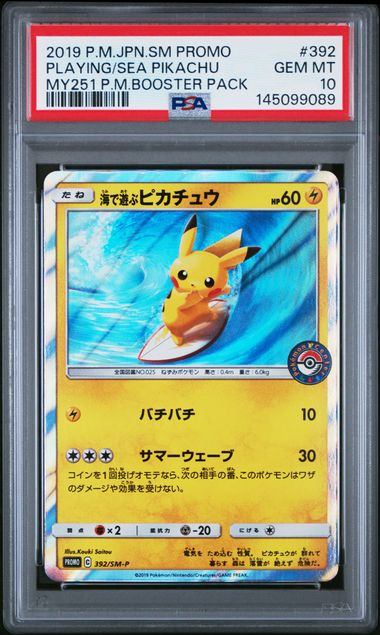 【PSA10】392/SM/P 海で遊ぶピカチュウ