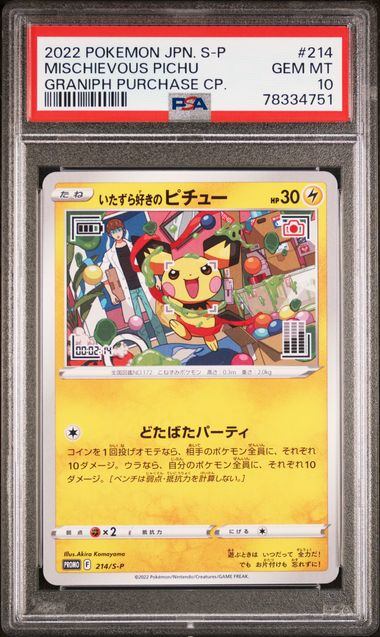 【PSA10】214/S/P いたずら好きのピチュー