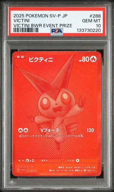 【PSA10】ビクティニ　288/SV-P