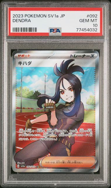 【PSA10】092/073/SV1A/B キハダ