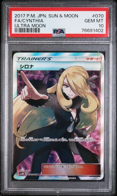 【PSA10】070/066/SM5M/B シロナ