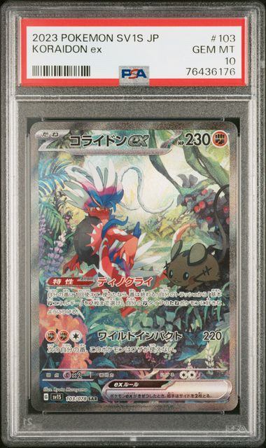 【PSA10】103/078/SV1S/B コライドンex