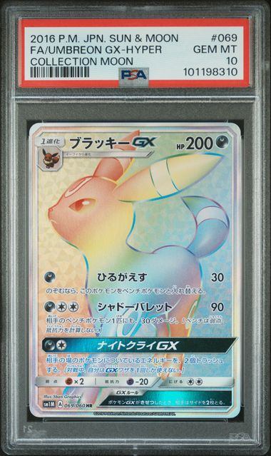 【PSA10】069/060/SM1M/B ブラッキーGX