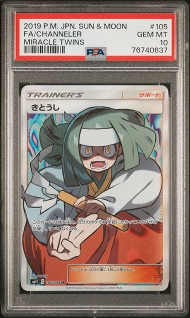 【PSA10】105/094/SM11/B きとうし