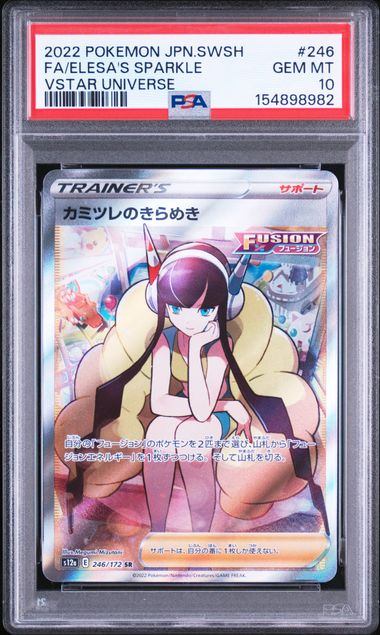 【PSA10】246/172/S12A/B カミツレのきらめき