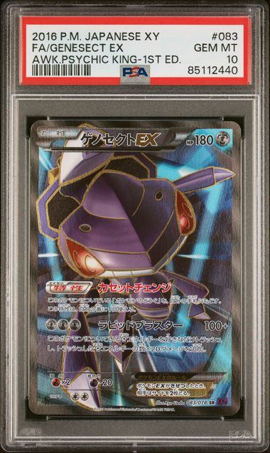 【PSA10】083/078 ゲノセクトEX