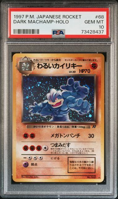 【PSA10】ポケモンカードゲーム 01b068_2 わるいカイリキー （特典付：限定スリーブ オレンジ、希少カード画像） 《ギフト》