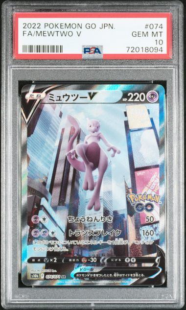 【PSA10】074/071/S10B/B ミュウツーV