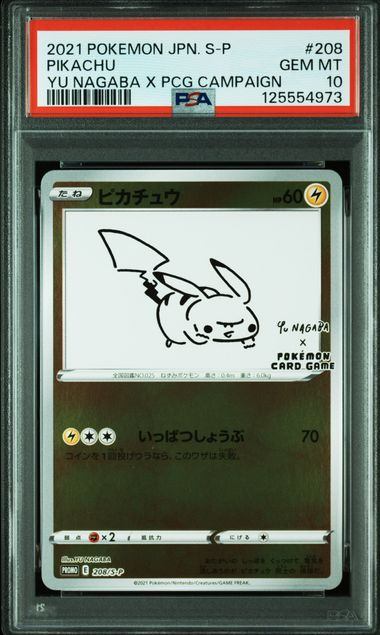 【PSA10】208/S/P ピカチュウ