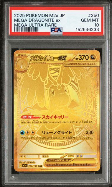 【PSA10】250/193 メガカイリューex