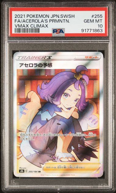 【PSA10】255/184/S8B/B アセロラの予感