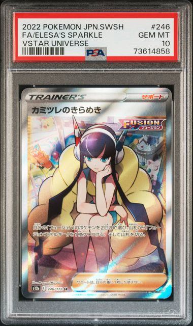 【PSA10】246/172/S12A/B カミツレのきらめき
